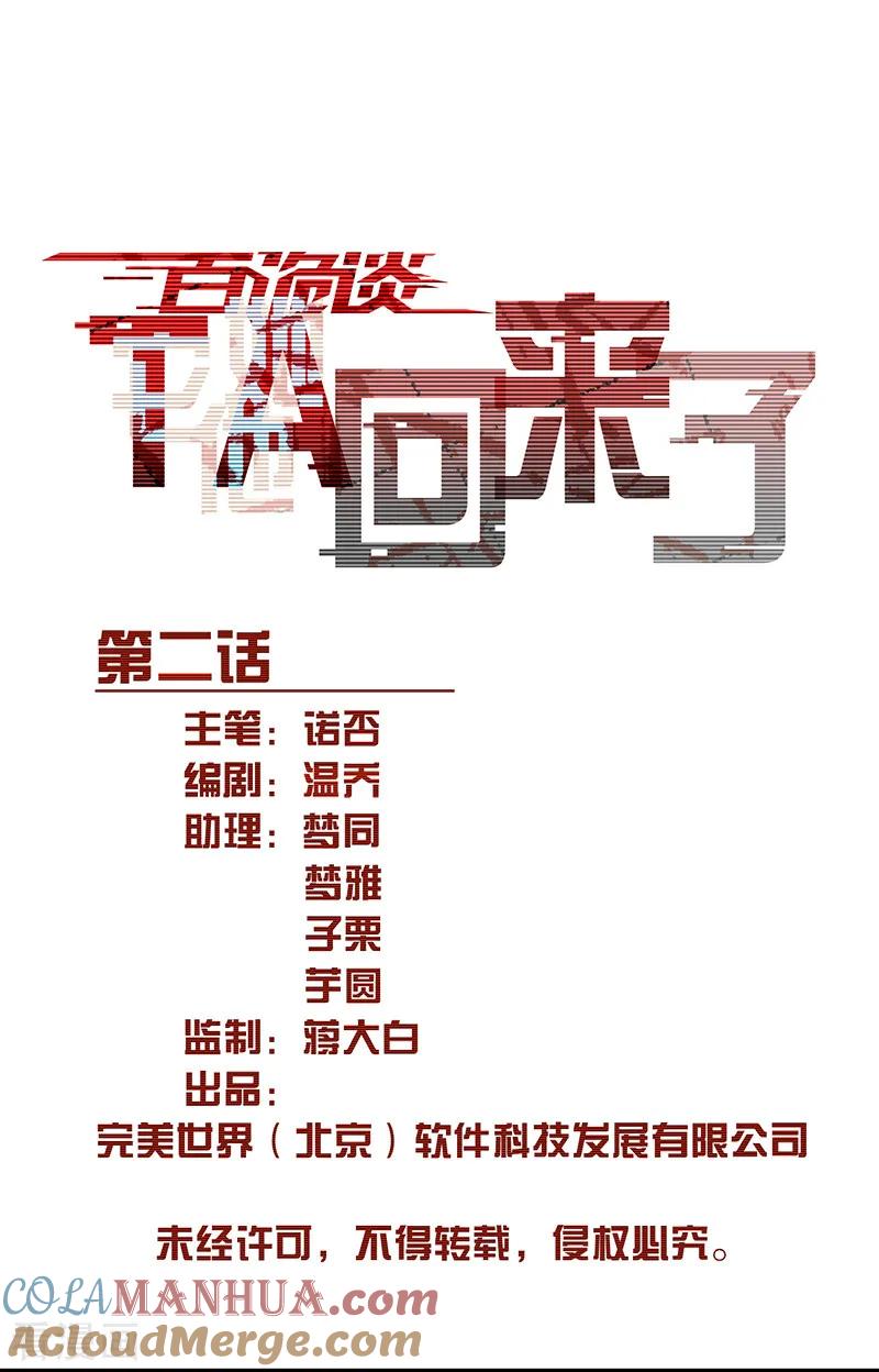 第11话2TA回来了-百诡谈-完美世界漫画（第3张）