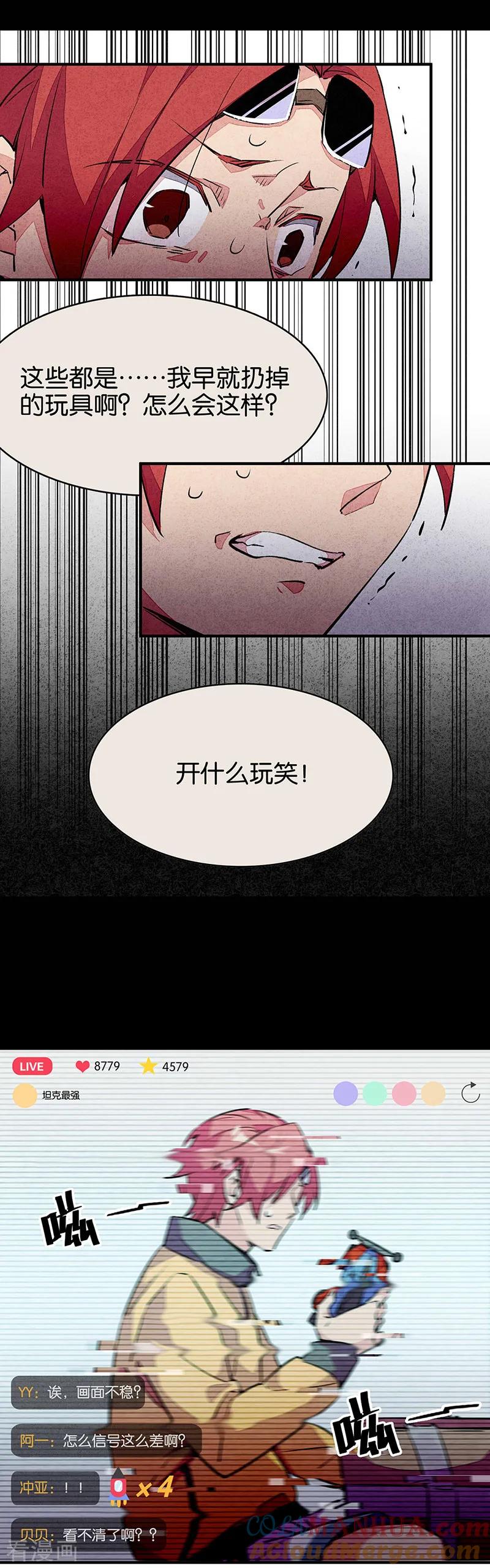第11话3TA回来了-百诡谈-完美世界漫画（第19张）