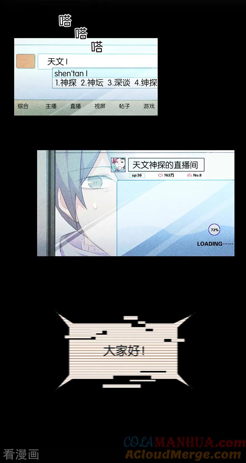 第11话3TA回来了-百诡谈-完美世界漫画（第11张）