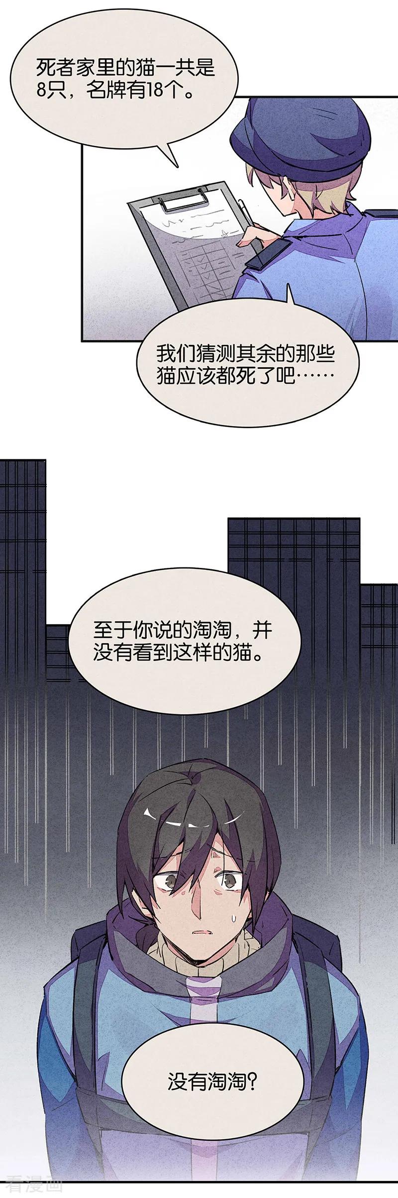 第11话3TA回来了-百诡谈-完美世界漫画（第6张）