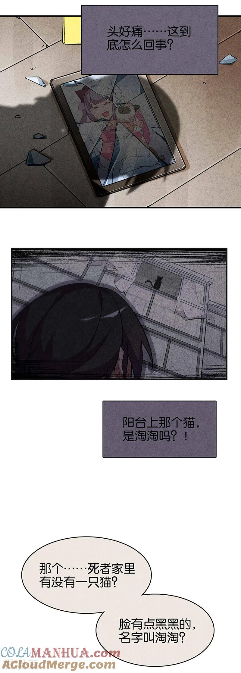 第11话3TA回来了-百诡谈-完美世界漫画（第5张）