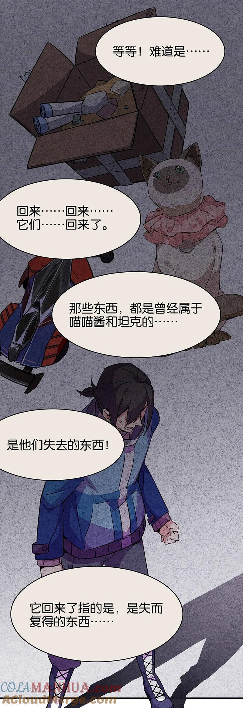 第11话3TA回来了-百诡谈-完美世界漫画（第25张）