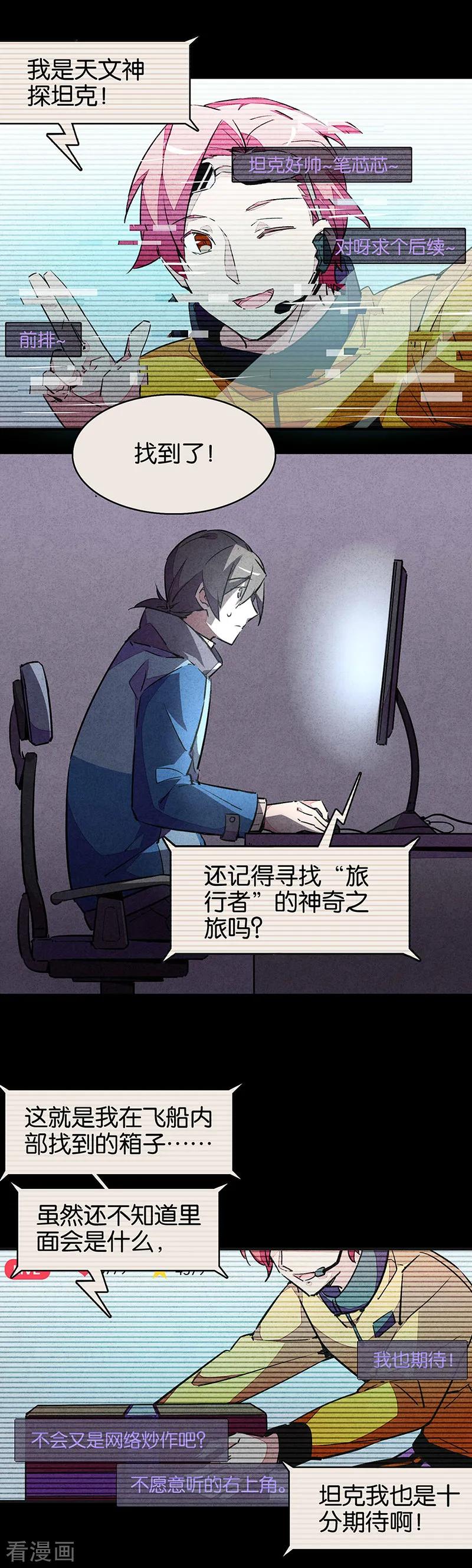 第11话3TA回来了-百诡谈-完美世界漫画（第12张）