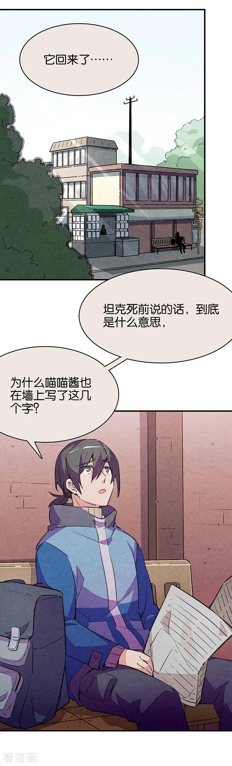 第11话3TA回来了-百诡谈-完美世界漫画（第24张）