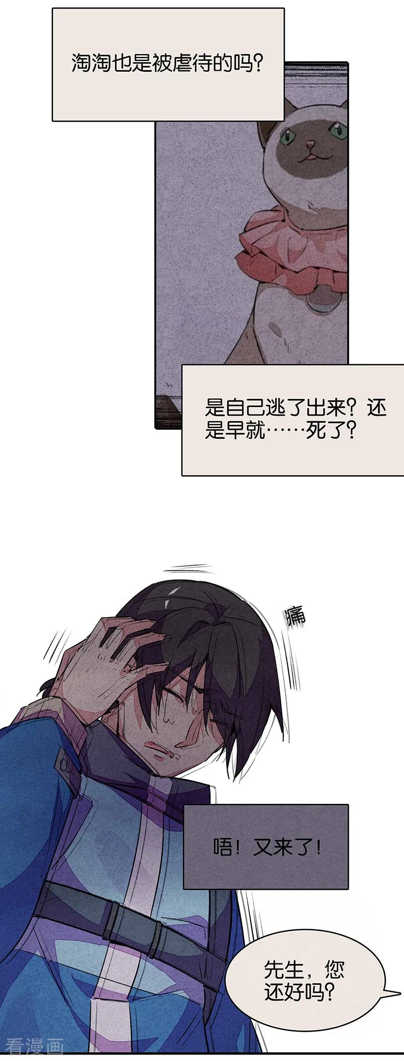 第11话3TA回来了-百诡谈-完美世界漫画（第4张）