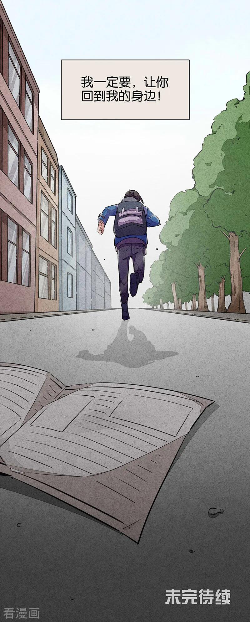 第11话3TA回来了-百诡谈-完美世界漫画（第32张）