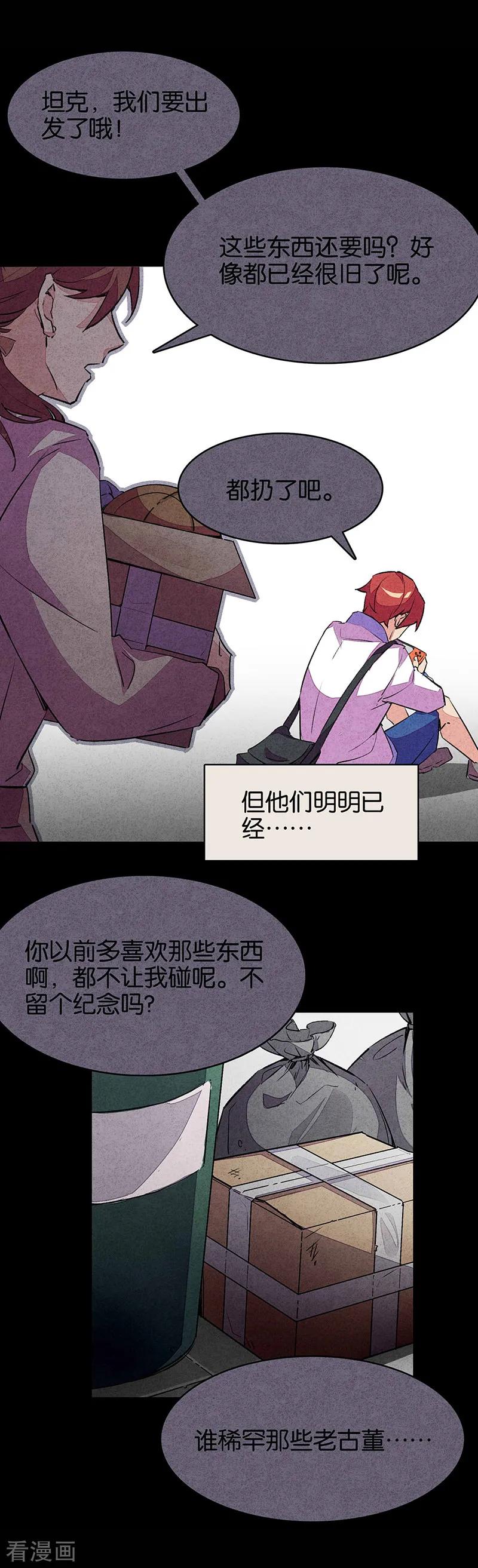 第11话3TA回来了-百诡谈-完美世界漫画（第18张）