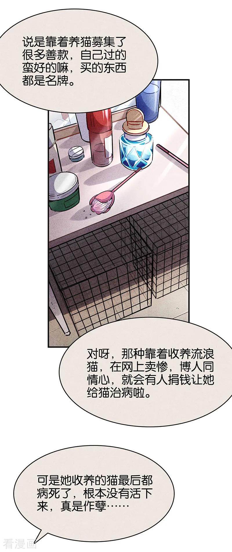 第11话3TA回来了-百诡谈-完美世界漫画（第2张）
