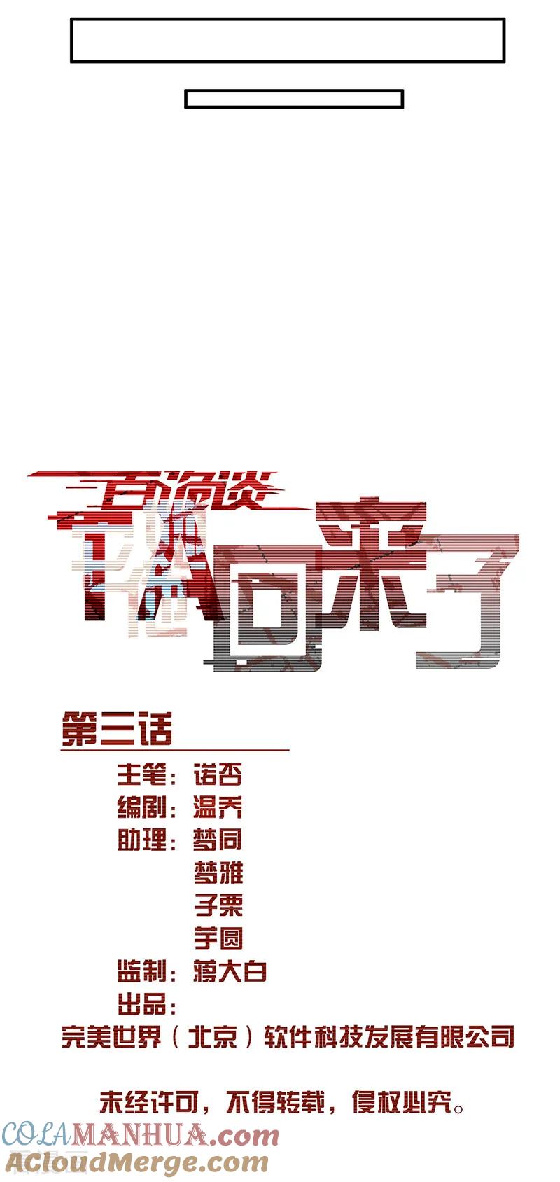 第11话3TA回来了-百诡谈-完美世界漫画（第7张）