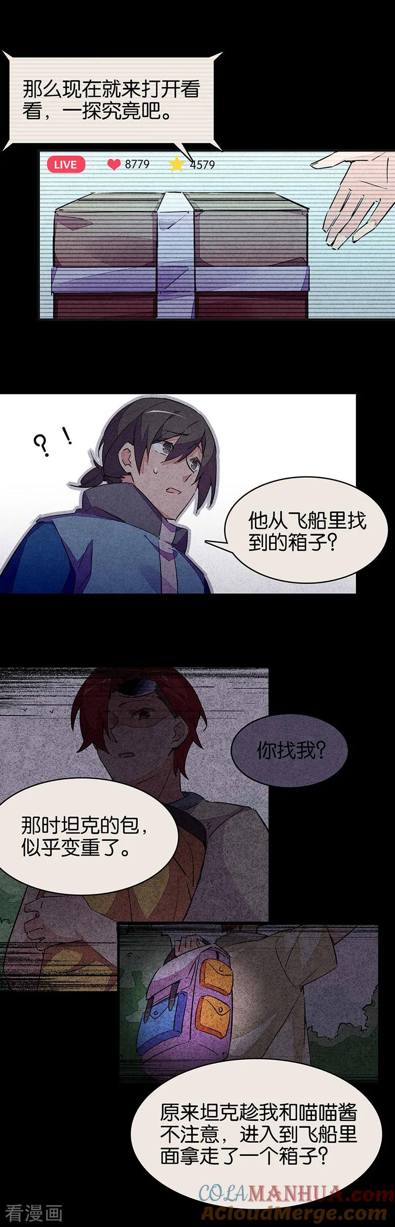 第11话3TA回来了-百诡谈-完美世界漫画（第13张）