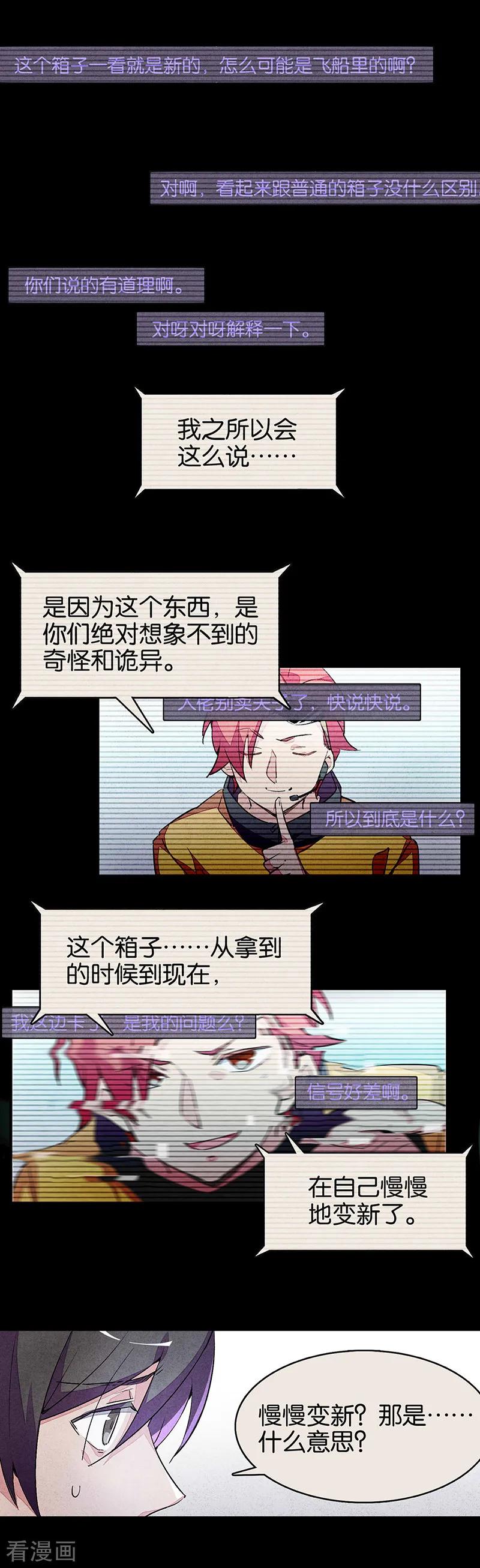 第11话3TA回来了-百诡谈-完美世界漫画（第14张）