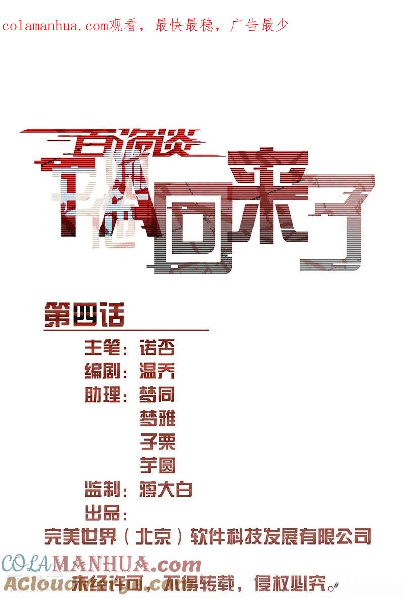 第11话4TA回来了-百诡谈-完美世界漫画（第1张）