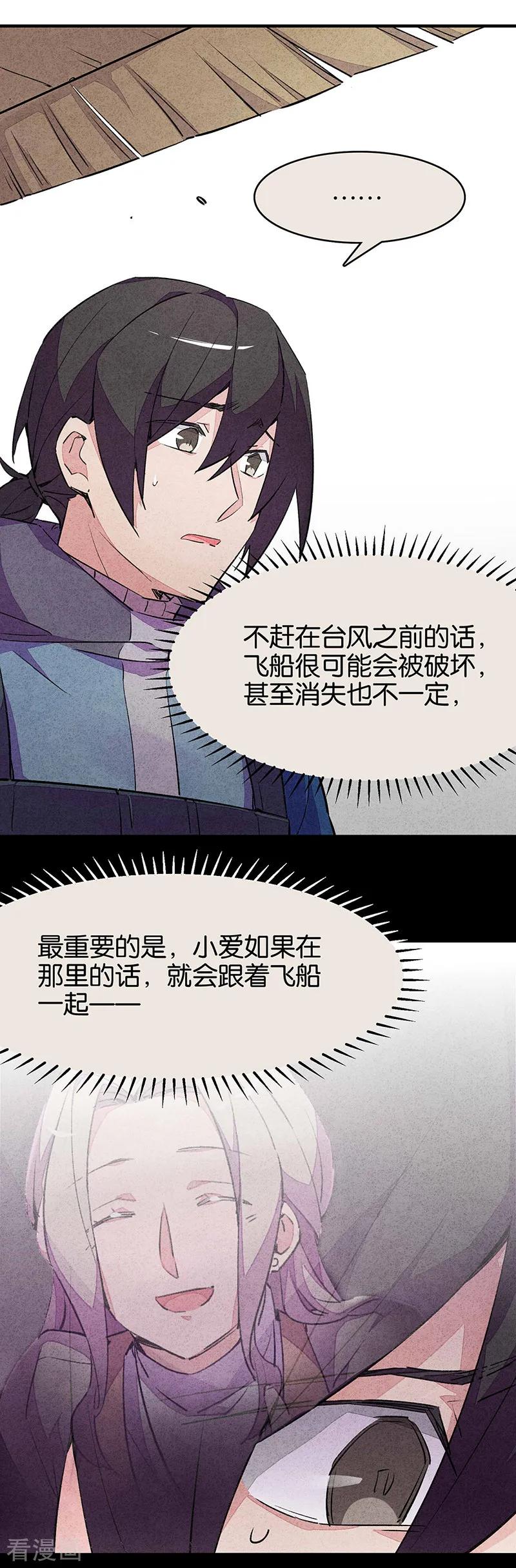 第11话4TA回来了-百诡谈-完美世界漫画（第4张）