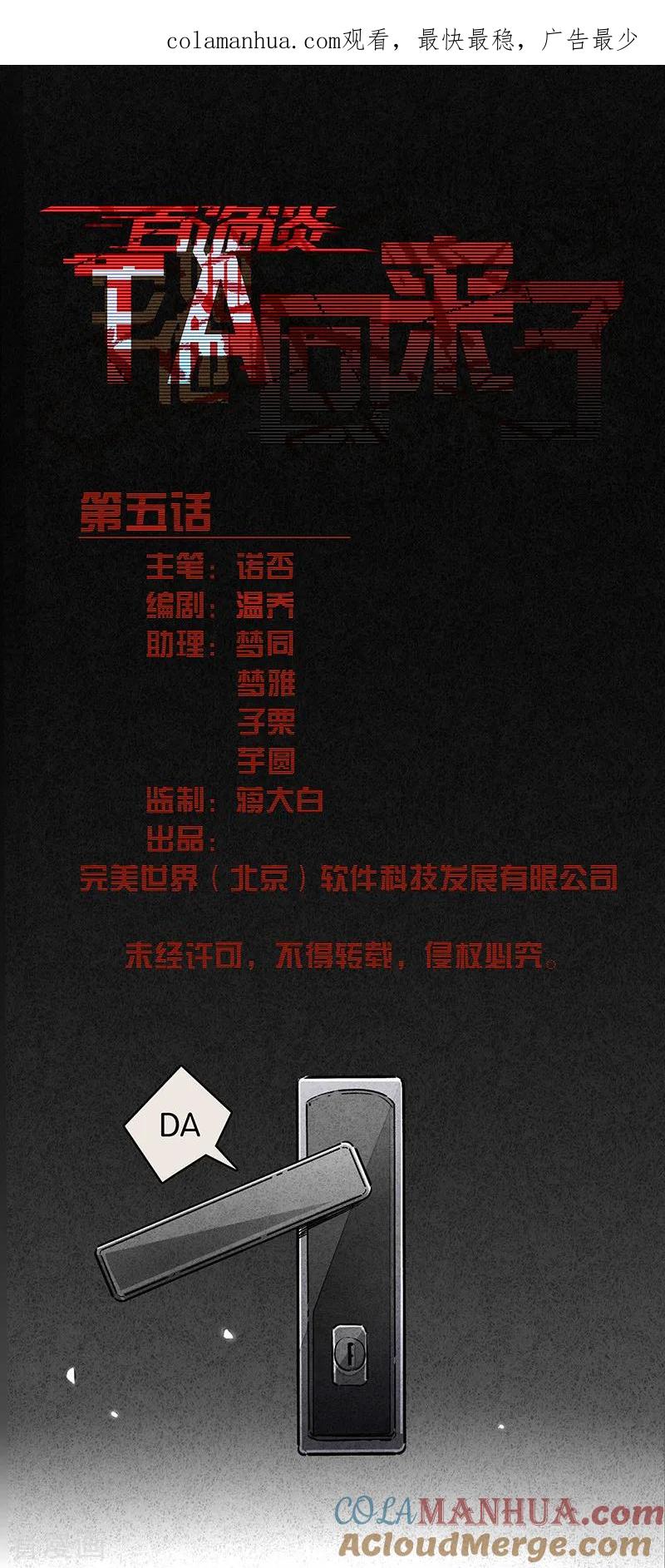 第11话5TA回来了-百诡谈-完美世界漫画（第1张）