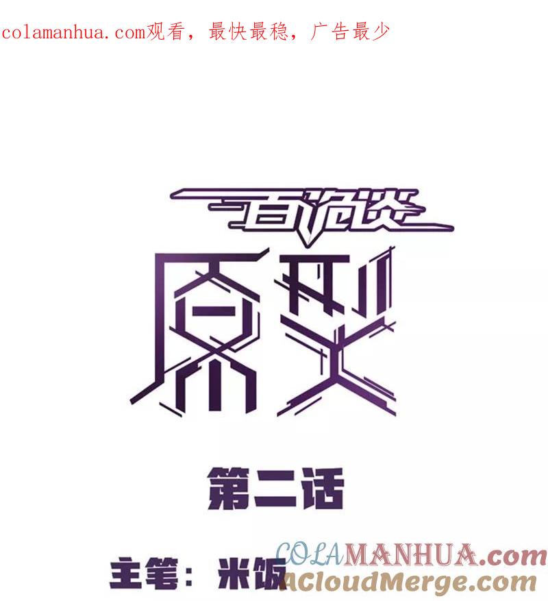 第2话2原型-百诡谈-完美世界漫画（第1张）