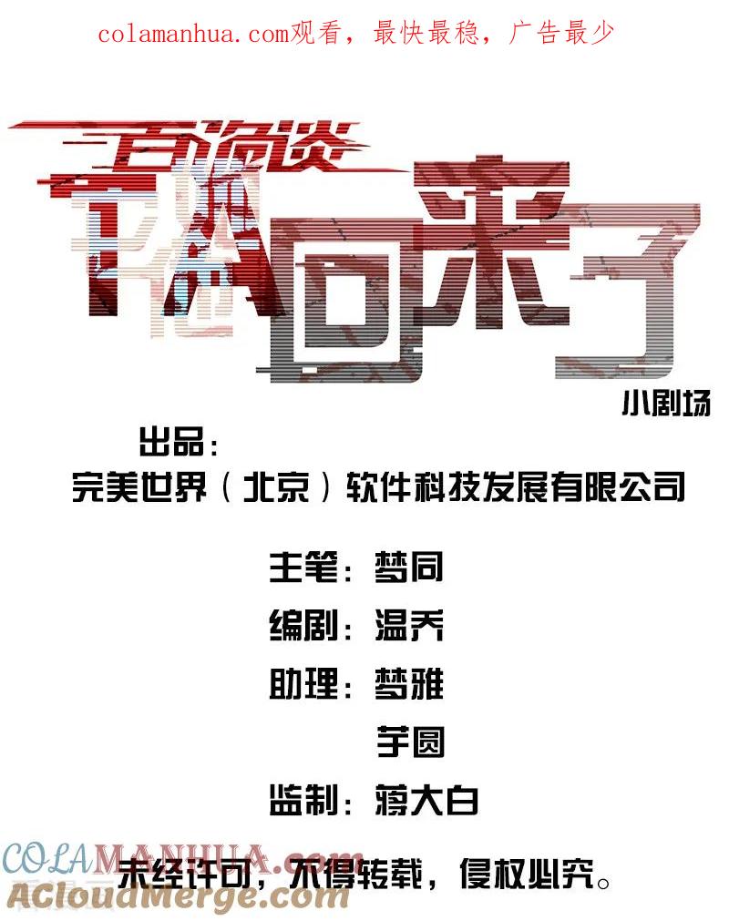 TA回来了番外-百诡谈-完美世界漫画（第1张）