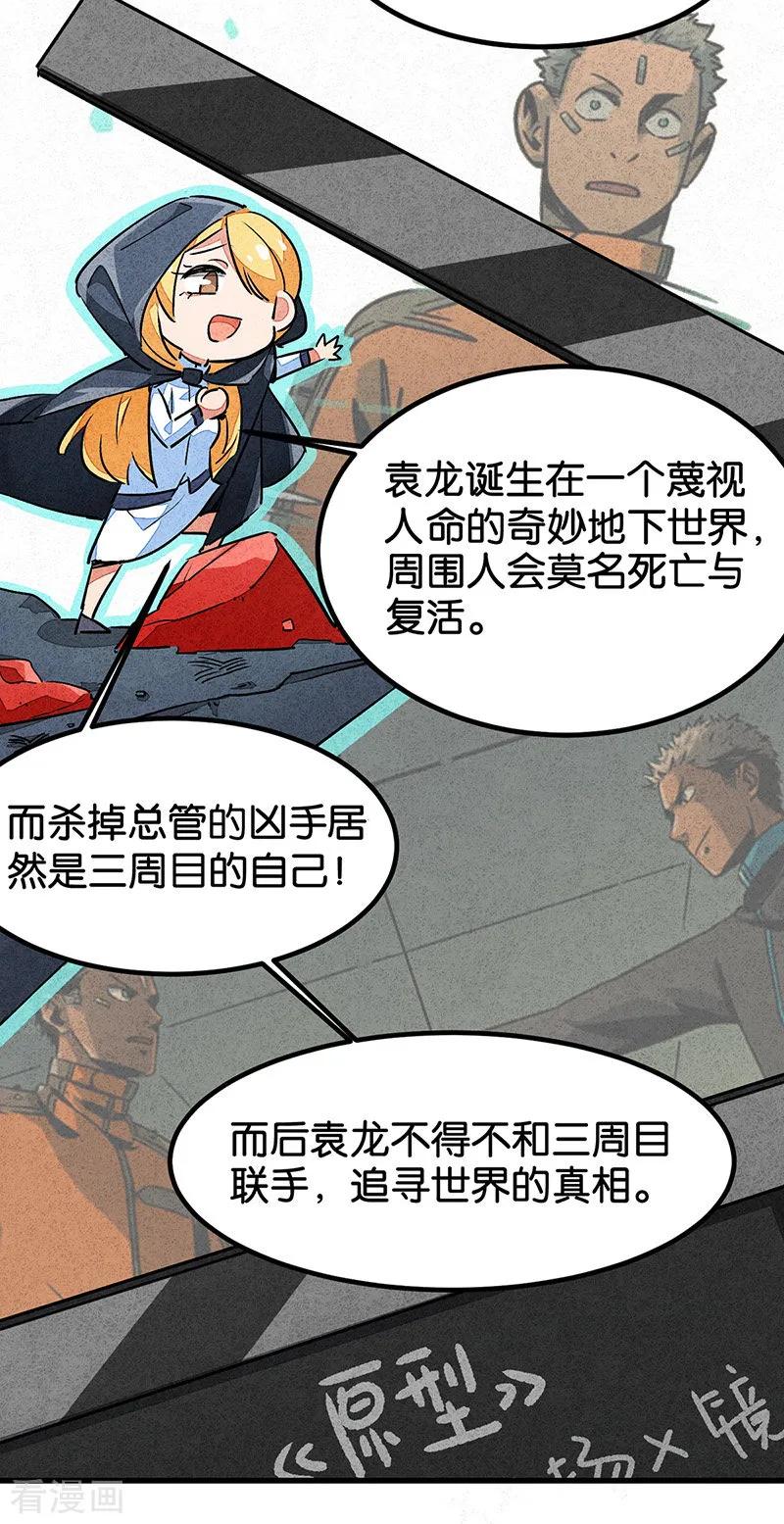 番外1答疑篇-百诡谈-完美世界漫画（第12张）