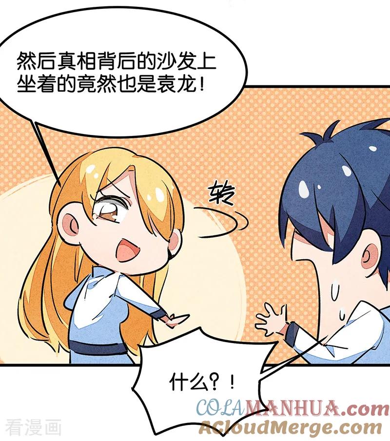 番外1答疑篇-百诡谈-完美世界漫画（第13张）