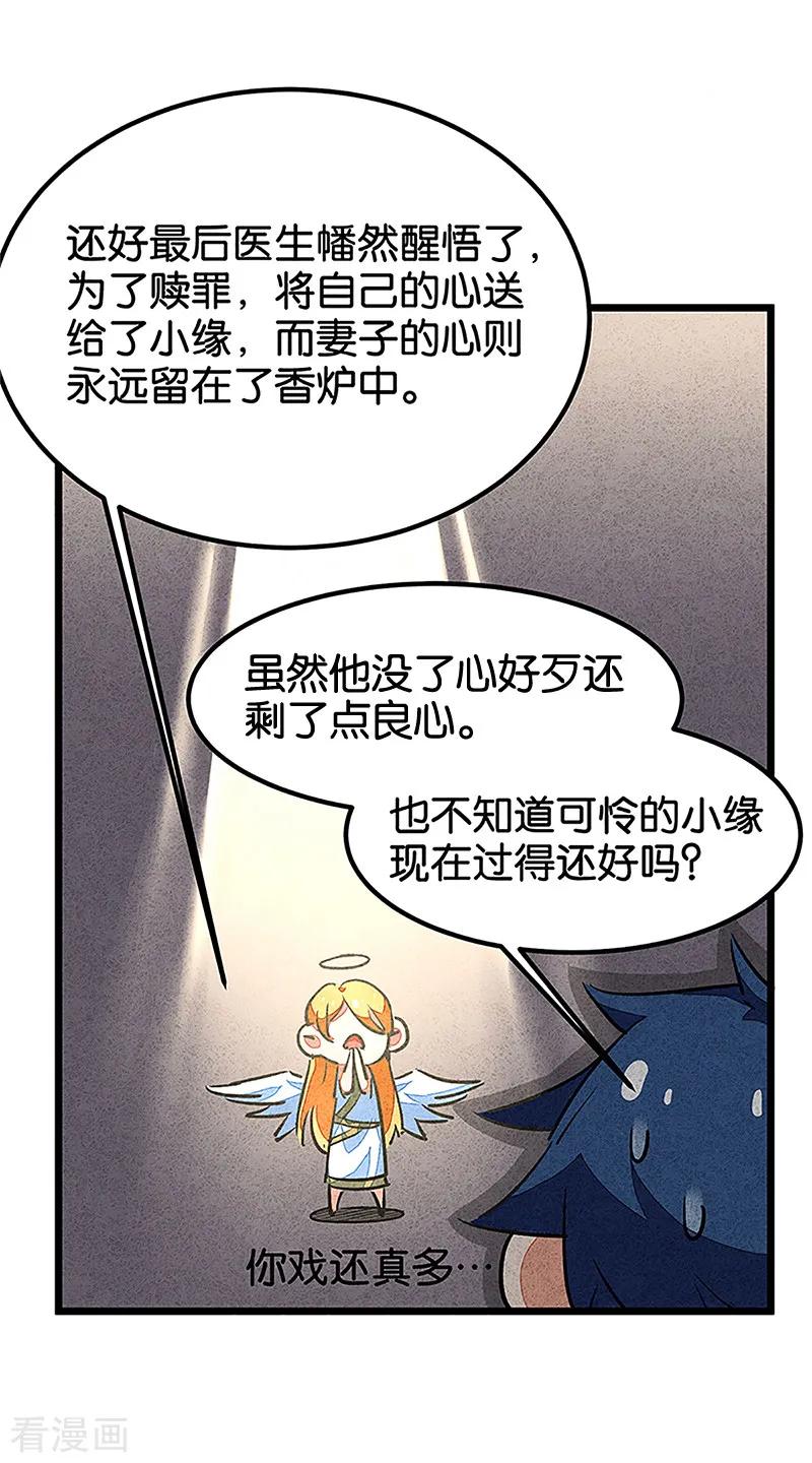 番外1答疑篇-百诡谈-完美世界漫画（第6张）