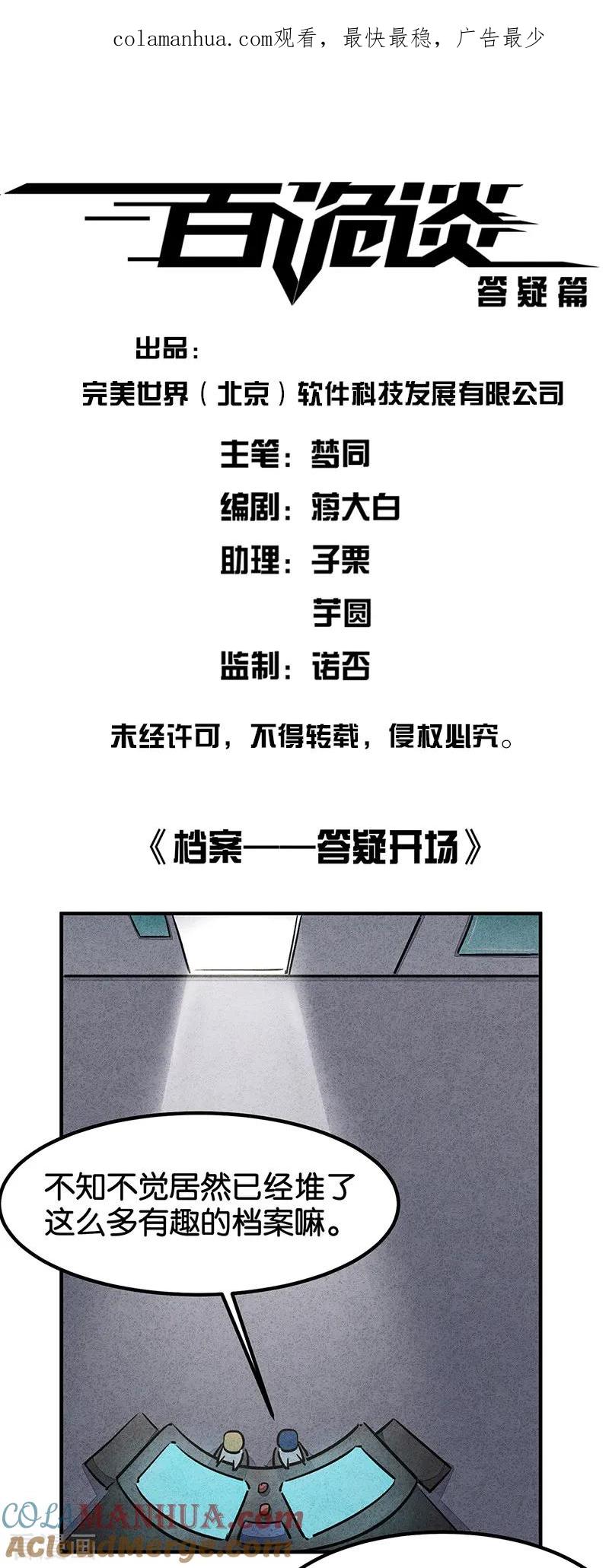 番外1答疑篇-百诡谈-完美世界漫画（第1张）