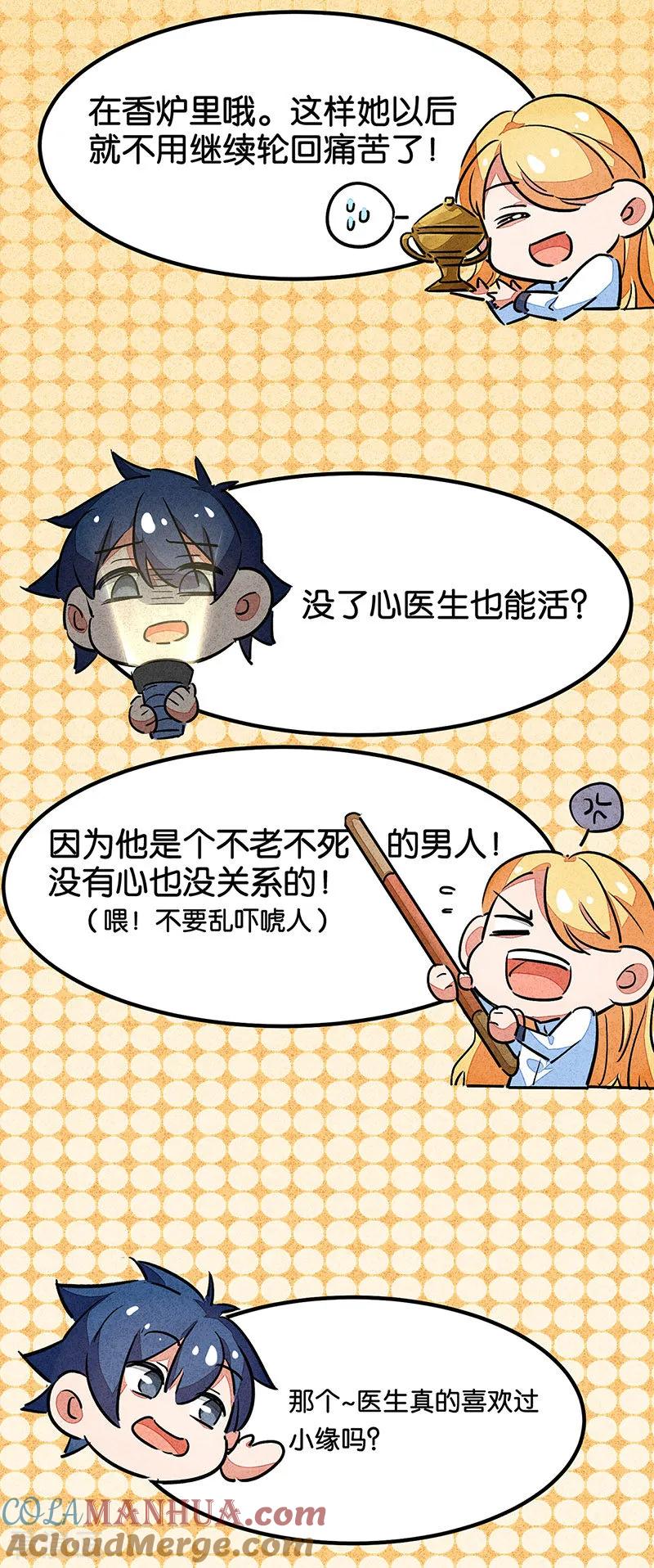 番外1答疑篇-百诡谈-完美世界漫画（第9张）