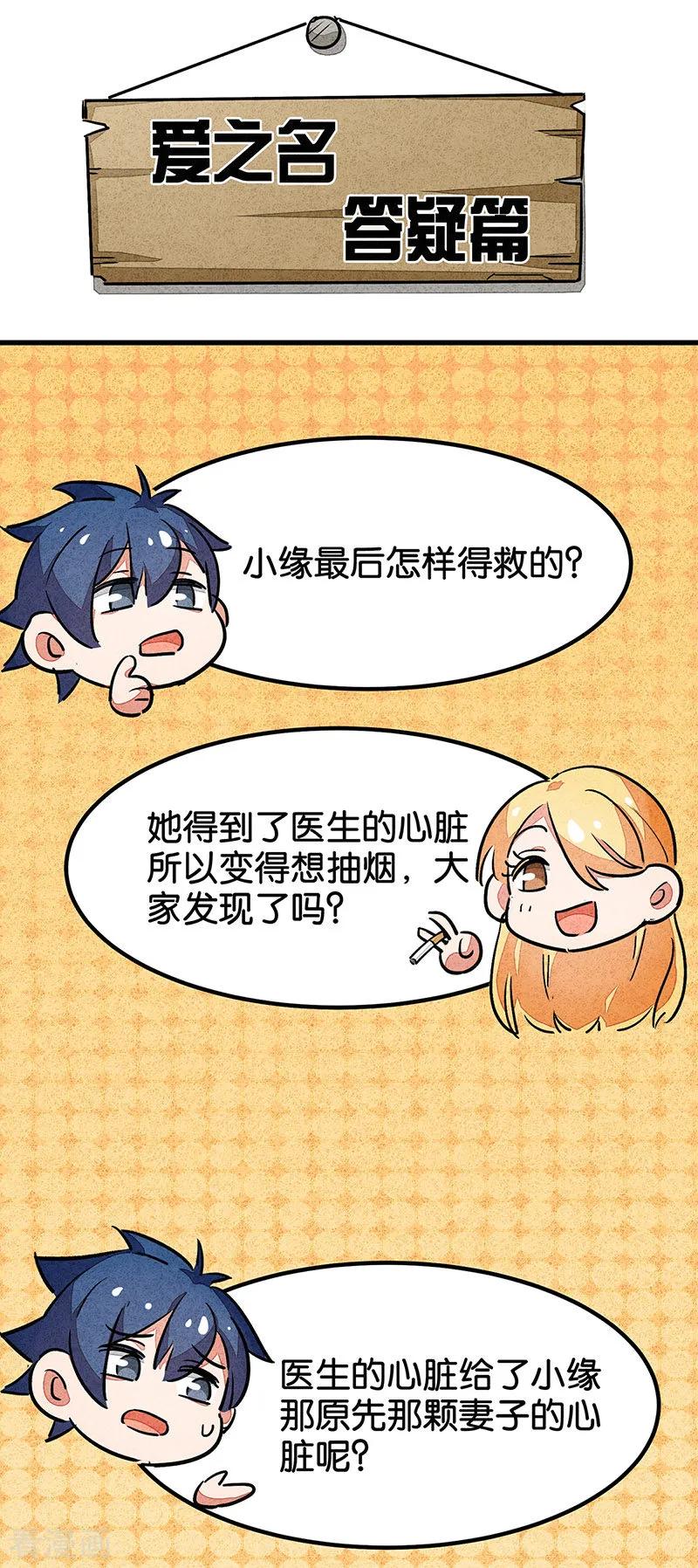 番外1答疑篇-百诡谈-完美世界漫画（第8张）