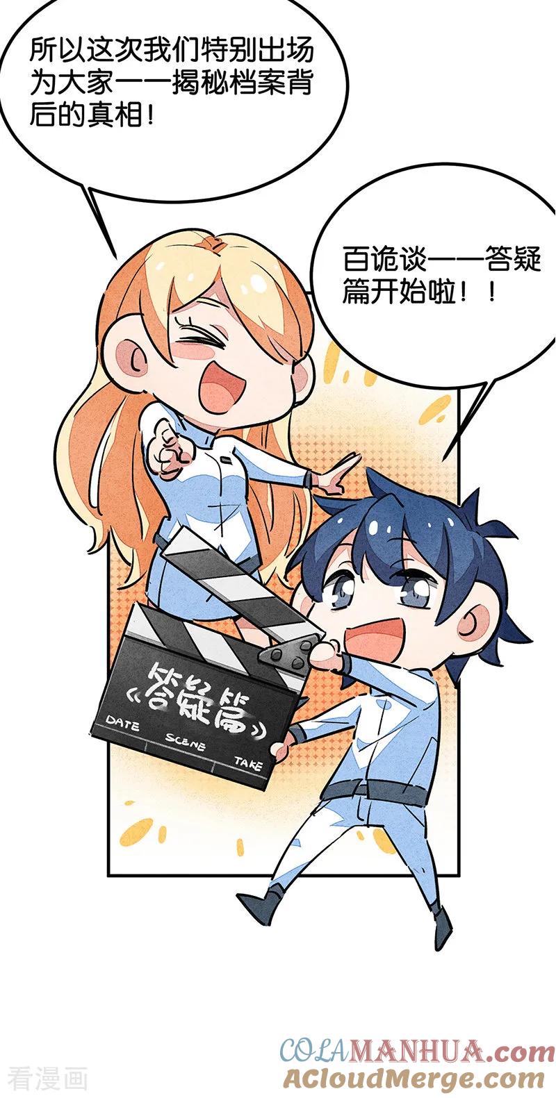 番外1答疑篇-百诡谈-完美世界漫画（第3张）