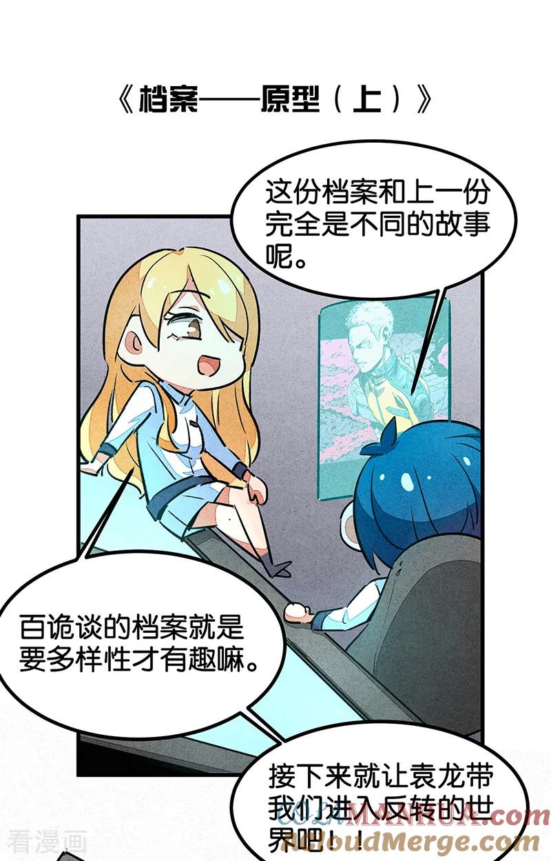 番外1答疑篇-百诡谈-完美世界漫画（第11张）