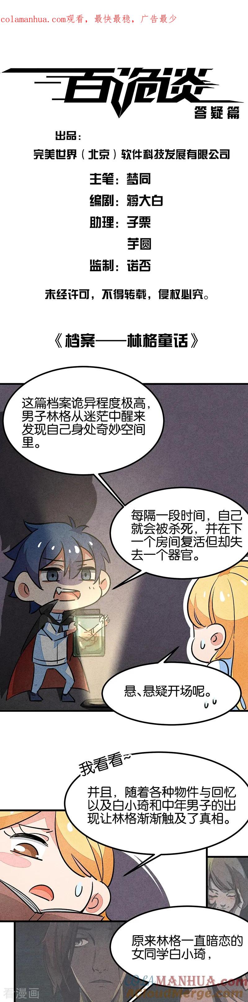 番外2答疑篇-百诡谈-完美世界漫画（第1张）