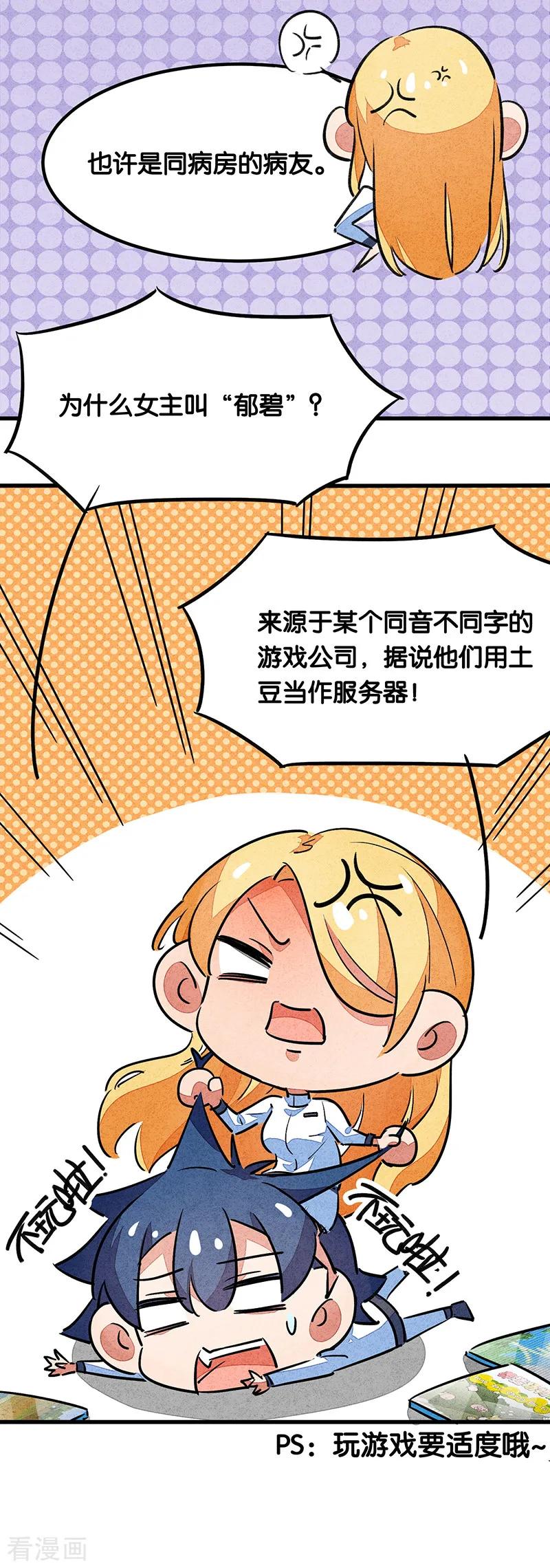 番外2答疑篇-百诡谈-完美世界漫画（第8张）