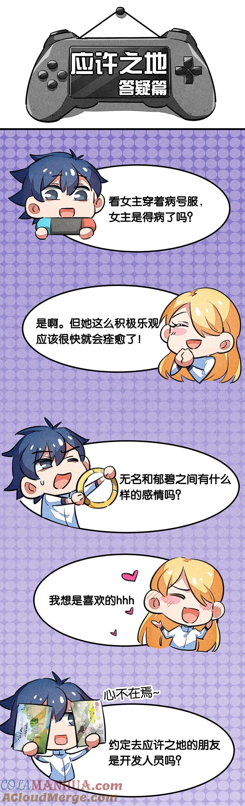 番外2答疑篇-百诡谈-完美世界漫画（第7张）