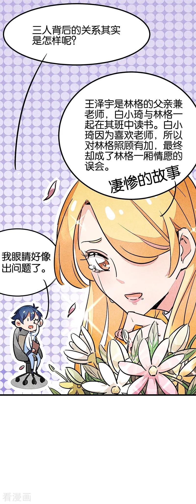 番外2答疑篇-百诡谈-完美世界漫画（第4张）