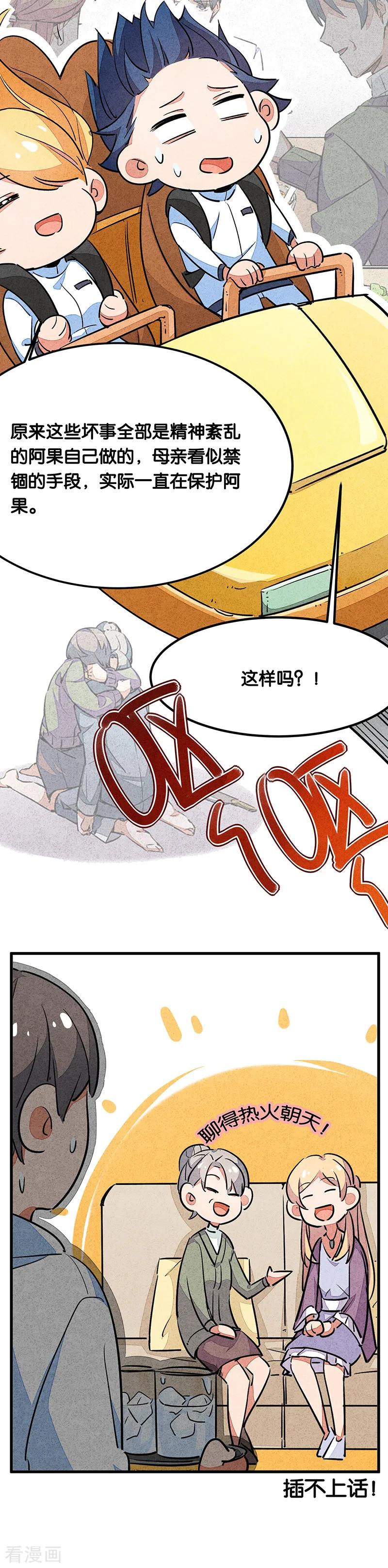 番外2答疑篇-百诡谈-完美世界漫画（第10张）