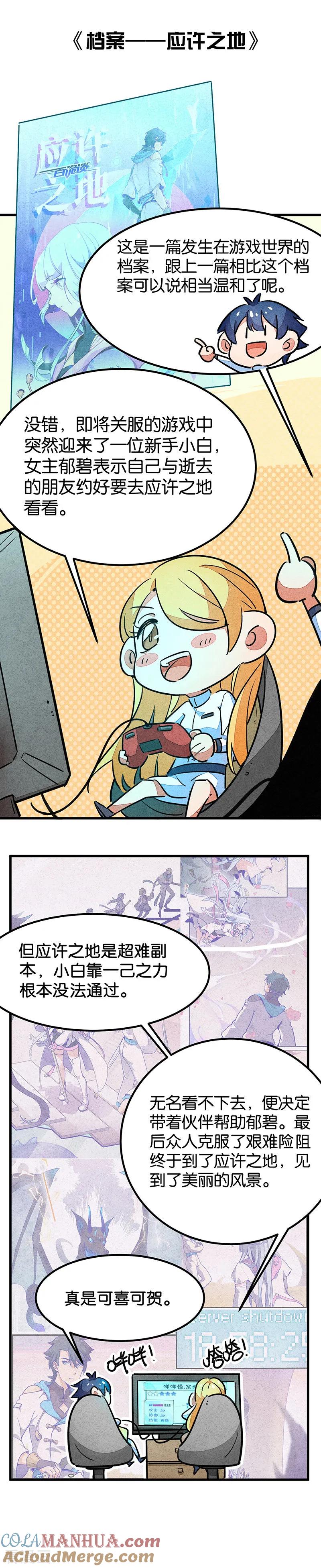 番外2答疑篇-百诡谈-完美世界漫画（第5张）