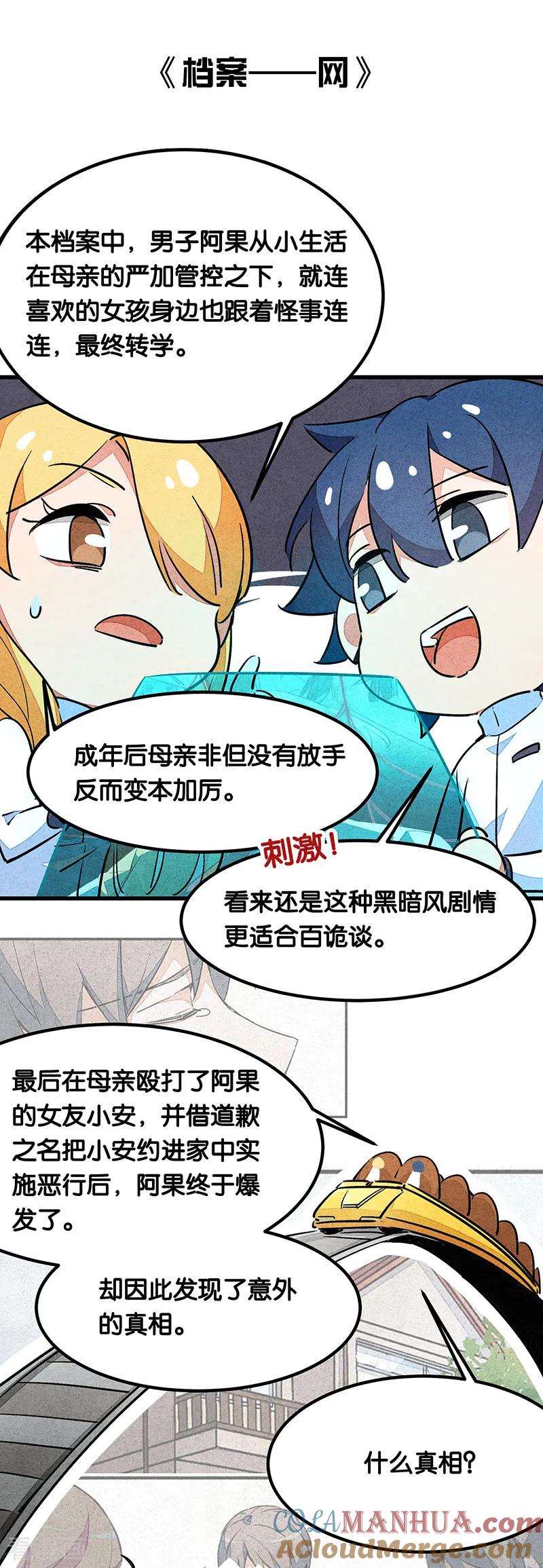 番外2答疑篇-百诡谈-完美世界漫画（第9张）