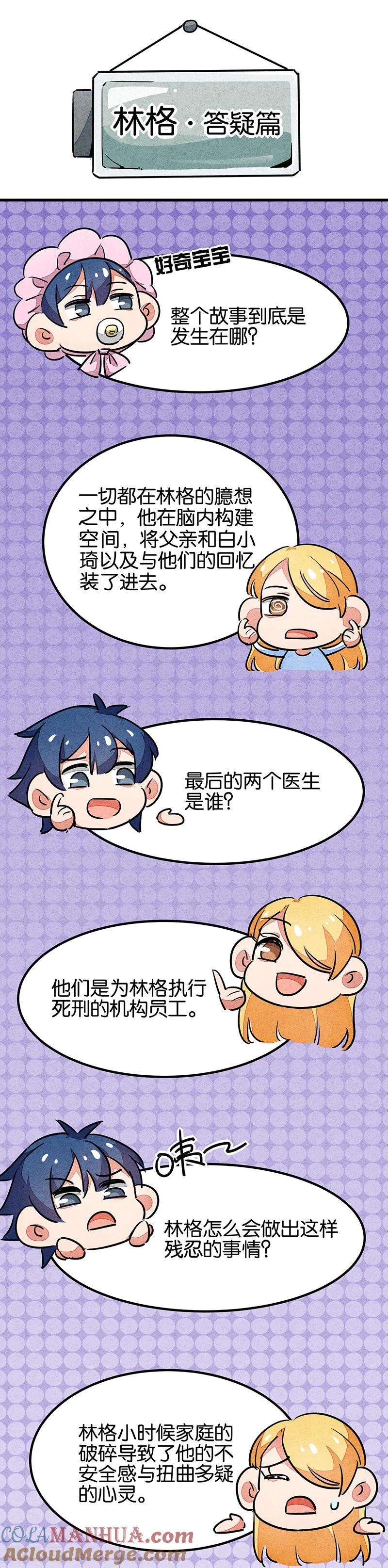 番外2答疑篇-百诡谈-完美世界漫画（第3张）