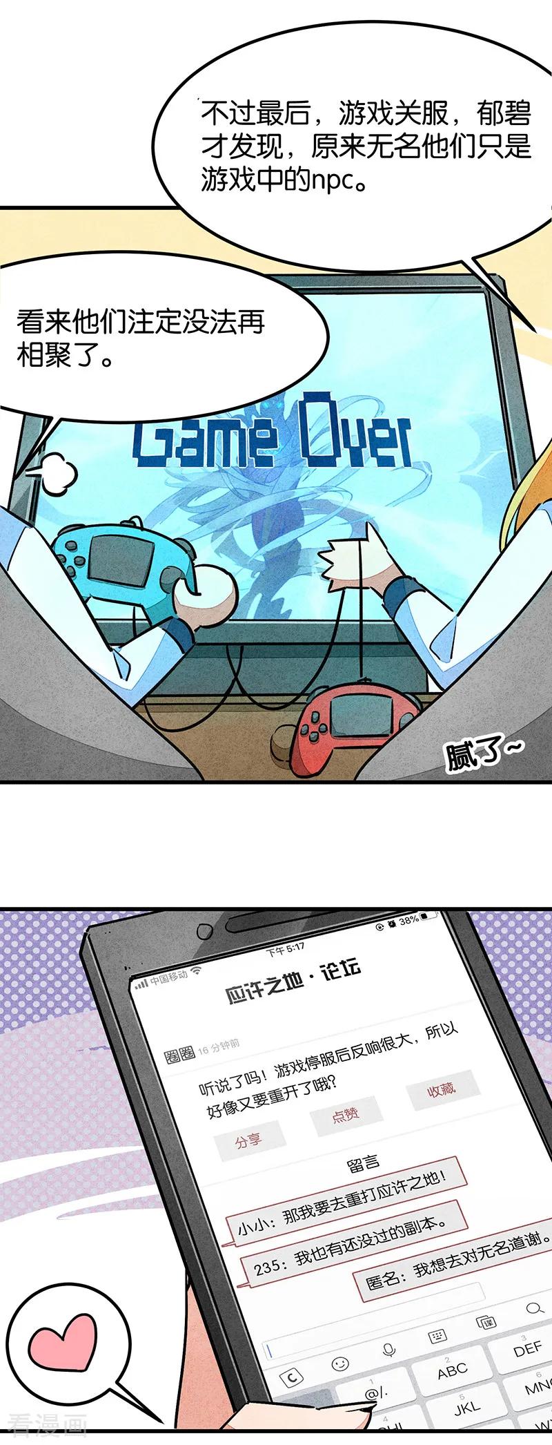 番外2答疑篇-百诡谈-完美世界漫画（第6张）