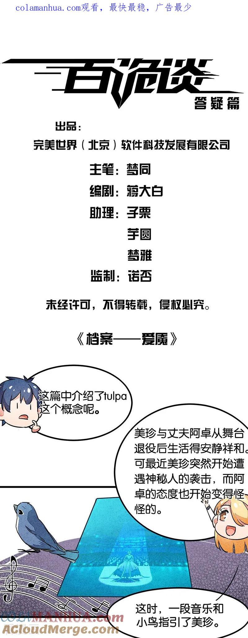 番外3答疑篇-百诡谈-完美世界漫画（第1张）