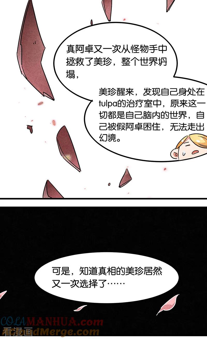 番外3答疑篇-百诡谈-完美世界漫画（第3张）