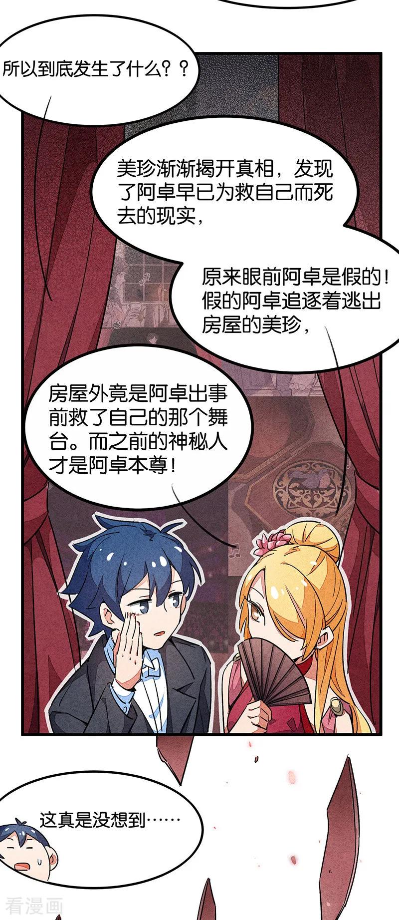 番外3答疑篇-百诡谈-完美世界漫画（第2张）