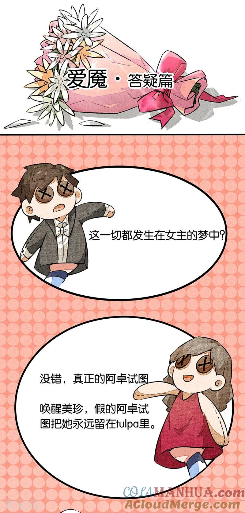 番外3答疑篇-百诡谈-完美世界漫画（第5张）