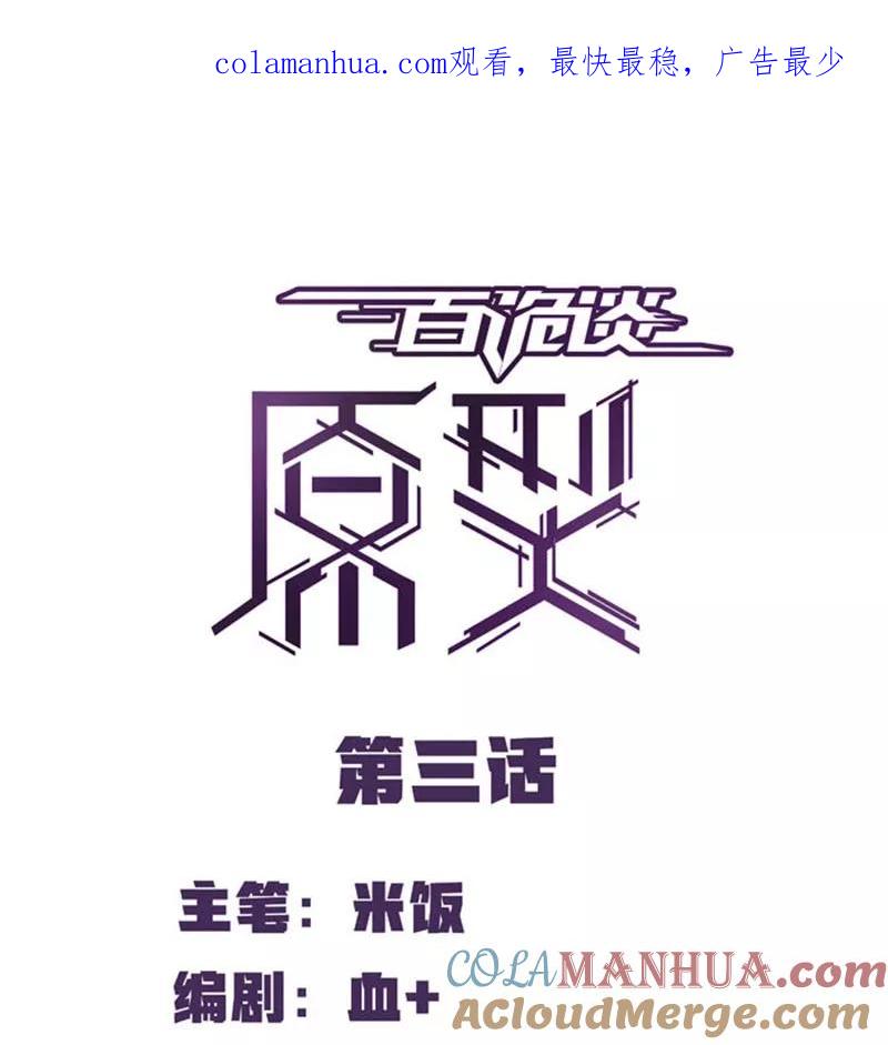 第2话3原型-百诡谈-完美世界漫画（第1张）