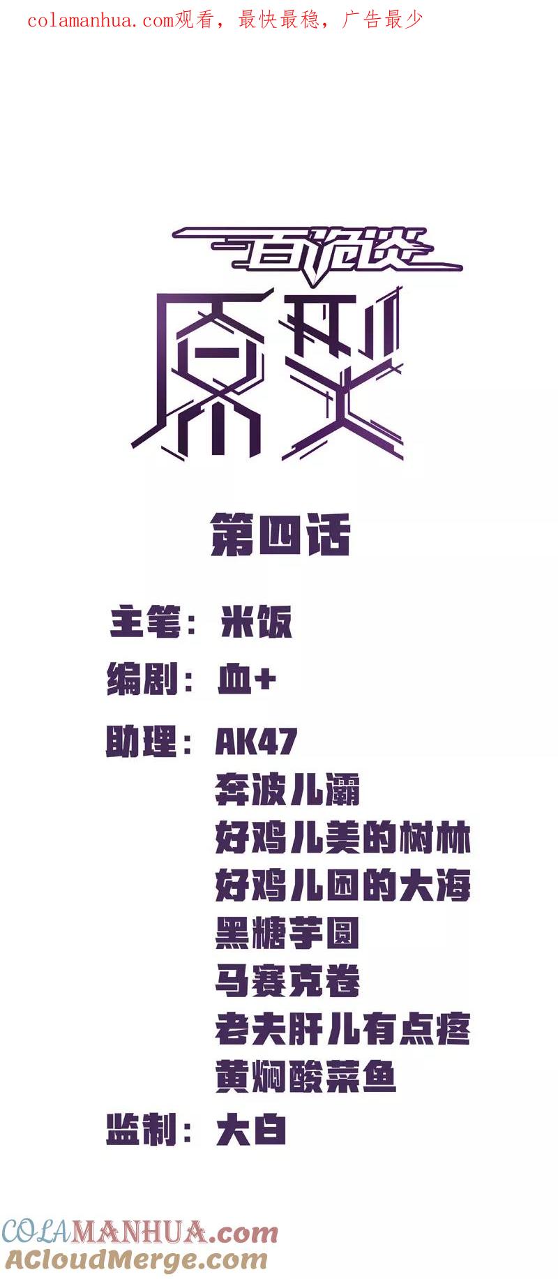 第2话4原型-百诡谈-完美世界漫画（第1张）