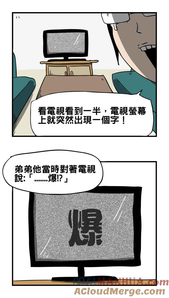 [第9话]爆炸-百鬼夜行志・一夜怪谈之卷-阿慢（第7张）