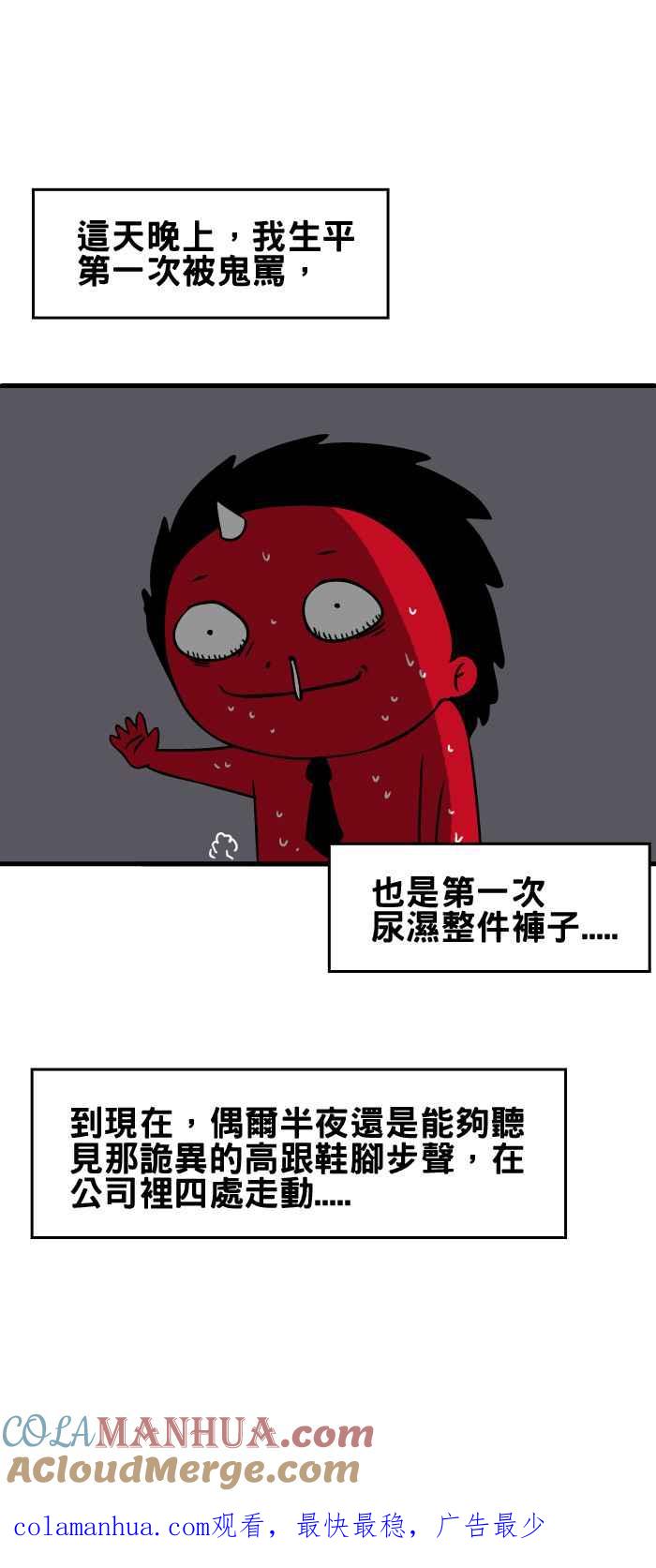 [第99话]高跟鞋-百鬼夜行志・一夜怪谈之卷-阿慢（第7张）