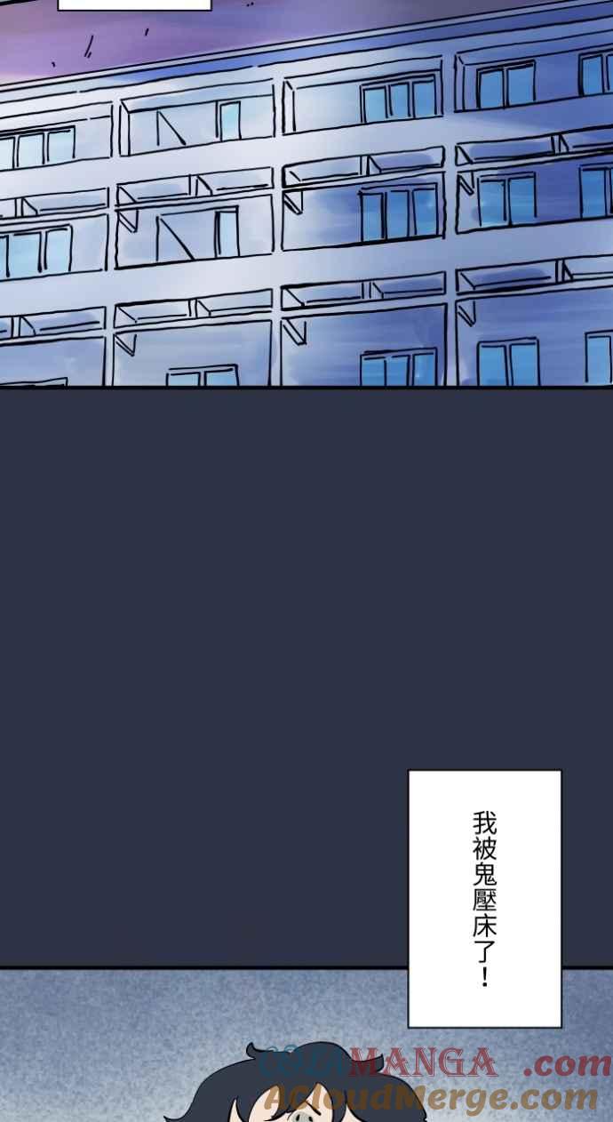 [第999话]鬼压床-百鬼夜行志・一夜怪谈之卷-阿慢（第3张）