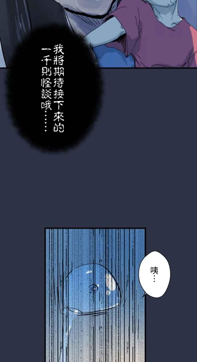[第1000话]青行灯-百鬼夜行志・一夜怪谈之卷-阿慢（第20张）