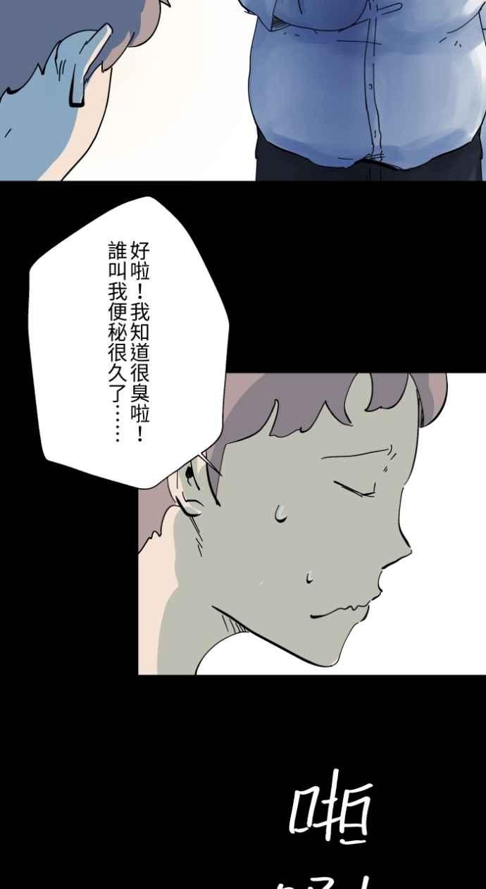 [第1001话]厕所里的男人-百鬼夜行志・一夜怪谈之卷-阿慢（第23张）