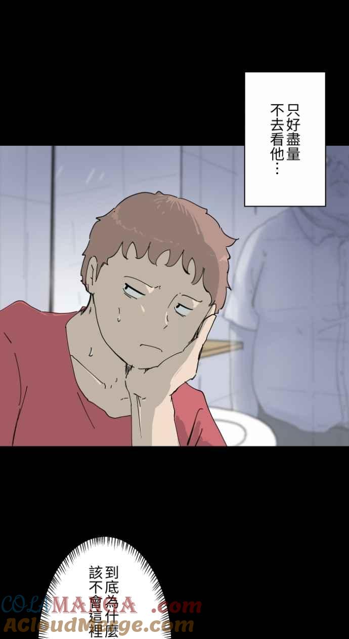 [第1001话]厕所里的男人-百鬼夜行志・一夜怪谈之卷-阿慢（第10张）