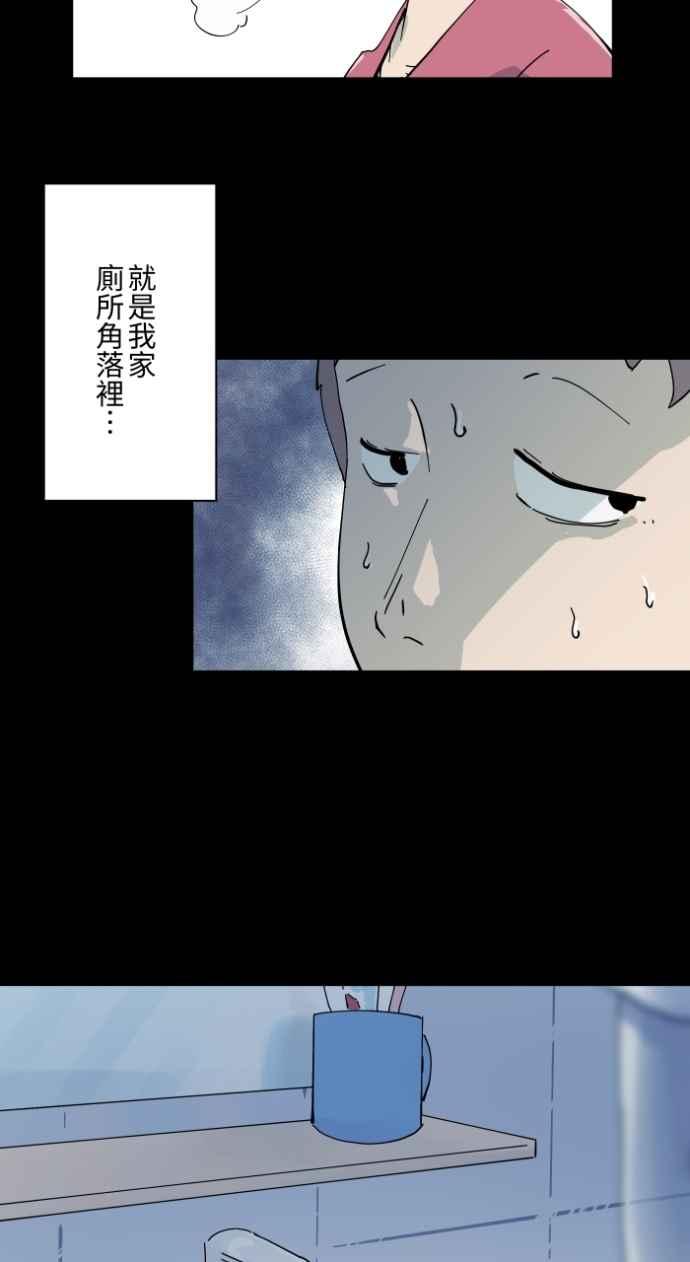 [第1001话]厕所里的男人-百鬼夜行志・一夜怪谈之卷-阿慢（第3张）